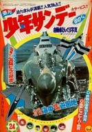 週刊少年サンデー 1968年6月9日号 24