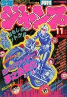 月刊少年ジャンプ 1983年11月号