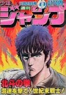 週刊少年ジャンプ 1983年11月21日号 No.49