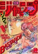 週刊少年ジャンプ 1988年3月14日号 No.14