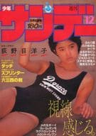 週刊少年サンデー 1985年3月6日号