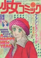 付録付)週刊少女コミック 1978年1月22日号