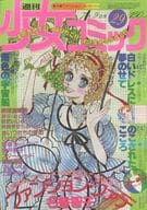 週刊少女コミック 1978年7月9日号