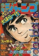 週刊少年ジャンプ 1974年10月7日号 No.41