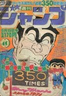 週刊少年ジャンプ 1983年9月19日号 No.40