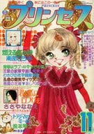 付録付)プリンセス 1976年11月号