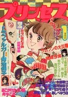 プリンセス 1979年1月新年特大号