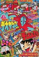 駿河屋 中古 付録付 コロコロコミック 2004年4月号 その他
