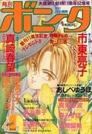 ボニータ 1992年4月号