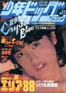 少年ビッグコミック 1982年6月11日号 No.11