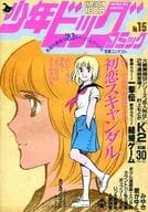 駿河屋 中古 少年ビッグコミック 19年8月13日号 No 15 その他