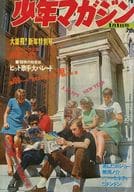 週刊少年マガジン 1970年1月1日号 1