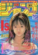 週刊少年ジャンプ 1997年4月21日号 No.19