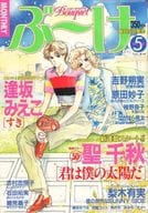 ぶ～け 1996年5月号