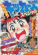 駿河屋 中古 付録付 がんばれ キッカーズスペシャル 小学館スペシャル6 その他