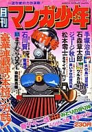 マンガ少年 1976年9月号