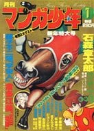 マンガ少年 1978年1月号