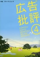 <<デザイン>> 広告批評 No.281 2004/4