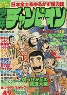 週刊少年チャンピオン 1977年11月28日号 49