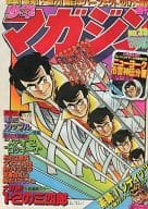 週刊少年マガジン 1979年9月23日号 39