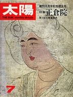 太陽 1966年7月号 No.37