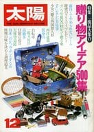 太陽 1980年12月号 no.212