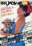 Weekly平凡パンチ 1982年5月24日号