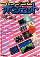 テクノポリス増刊 プログラムポシェット VOL.1