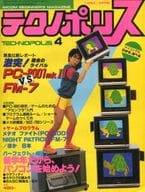 テクノポリス 1983年4月号