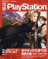 付録付)電撃PlayStation 2010/11 vol.483(別冊付録1点)