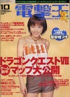 電撃王 2000/10