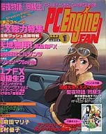 付録付)PC Engine FAN 1996年1月号