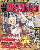 電撃PlayStation Vol.35 1996/12/13