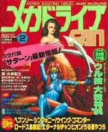 付録付)メガドライブFAN 1994年2月号(別冊付録1点)