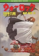 <<ボードゲーム雑誌>> ウォーロック THE FIGHTING FANTASY MAGAZINE 1988年11月号 VOL.23