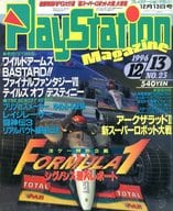 PlayStation magazine 1996年12月13日号 No.23 プレイステーションマガジン