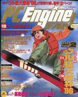 付録無)PC Engine FAN 1996年2月号