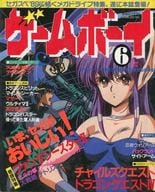 ゲームボーイ 1989年6月号