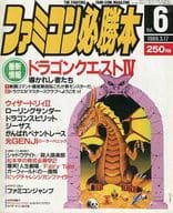 ファミコン必勝本 1989年3月17日号 vol.6