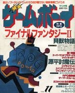 ゲームボーイ 1988年11月号