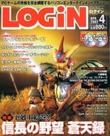 付録付)LOGIN 2002年4月号 ログイン