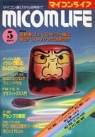 マイコンライフ 1983年5月号