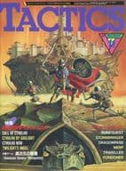 付録付)TACTICS 1988年11月号 No.60 タクテクス