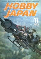 Hobby JAPAN 1983年11月号