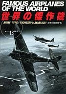 世界の傑作機 1988年11月号 No.13