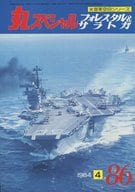 丸スペシャル 1984年4月号 NO.86