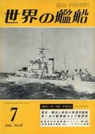 世界の艦船 1961年7月号