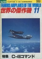 世界の傑作機 1980年11月号 no.122