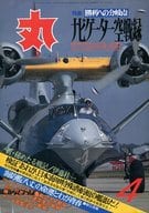 丸 MARU 1995年4月号 