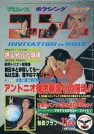 付録付)ゴング 1983年11月号